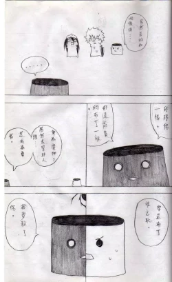 Page 8 of 布丁人第7集