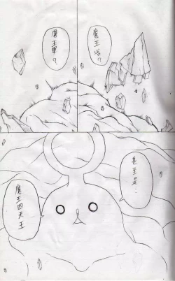 Page 19 of 布丁人第8集