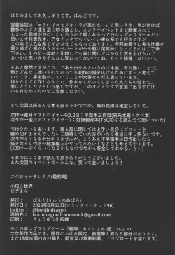 Page 25 of Mitsugetsu Destroyer 5