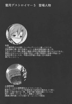 Page 3 of Mitsugetsu Destroyer 5