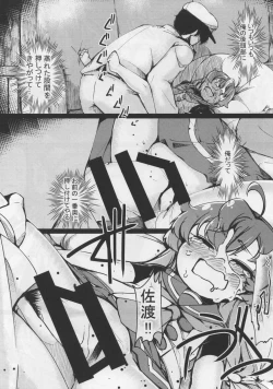 Page 12 of Suyasuya Sado-sama