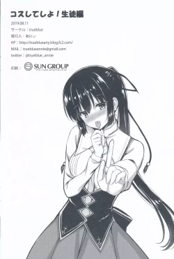 Page 17 of Cos Shite Shiyo! Seito Hen