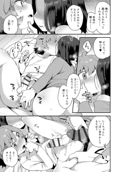 Page 17 of Onii-chan no Iu Toori
