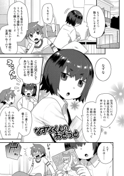 Page 61 of Onii-chan no Iu Toori