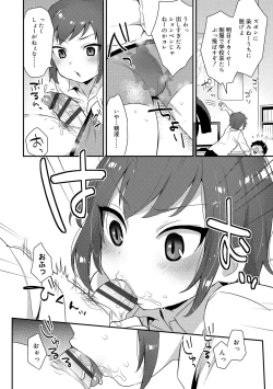 Page 82 of Onii-chan no Iu Toori