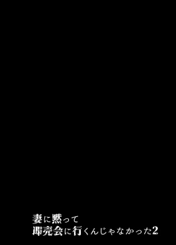 Page 4 of Tsuma ni Damatte Sokubaikai ni Ikun ja Nakatta 2