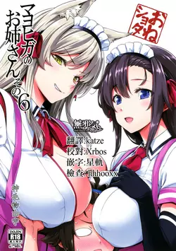 Download Mayoiga no Onee-san Sono 6