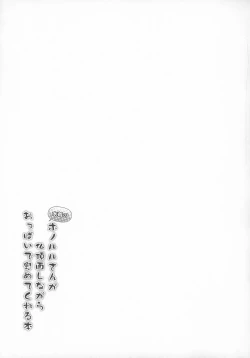 Page 18 of Mizugi no Honolulu-san ga Bucchouzura Shinagara Oppai de Nagusamete Kureru Hon