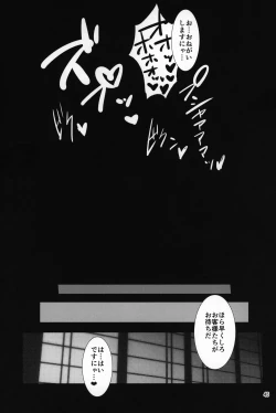 Page 44 of Hyakki Nurenure Bukuro In