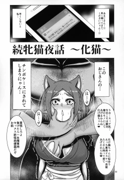 Page 52 of Hyakki Nurenure Bukuro In