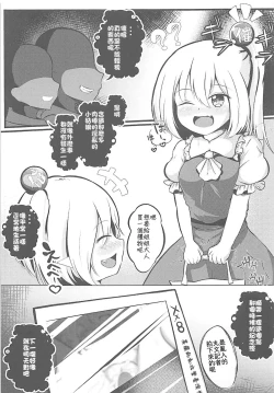 Page 23 of Kyousei Saimin Sousa Odoriko Flan-chan