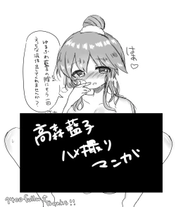 Page 1 of Takamori Aiko hamedori manga