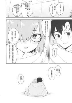 Page 12 of Kyou Hajimete Senpai to