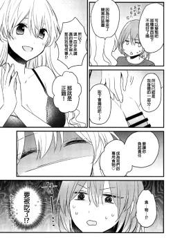 Page 10 of Futanari Shimai ni Shinryaku Sarete Komatte Imasu!
