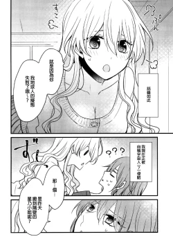 Page 5 of Futanari Shimai ni Shinryaku Sarete Komatte Imasu!