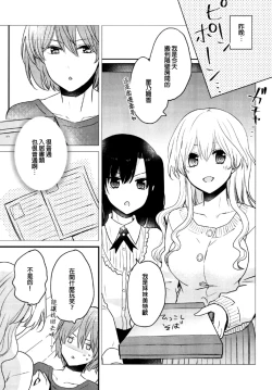 Page 6 of Futanari Shimai ni Shinryaku Sarete Komatte Imasu!