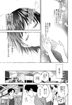 Page 130 of Ane to Boku no Midarana Himitsu