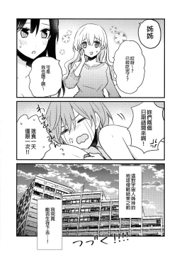 Page 19 of Futanari Shimai ni Dasshu Sarete Komatte Imasu!
