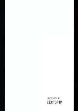 Page 2 of Tsuyoku Kedakai Anata de Ite Hoshikatta