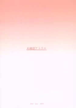 Page 17 of Mirai-cha to Ecchi Shitai