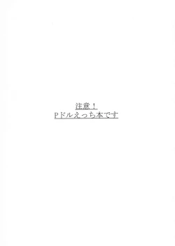 Page 2 of Mirai-cha to Ecchi Shitai