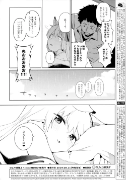 Page 19 of Noja Kami-samayo!