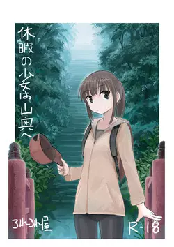Download Kyuuka no Shoujo wa Yamaoku e