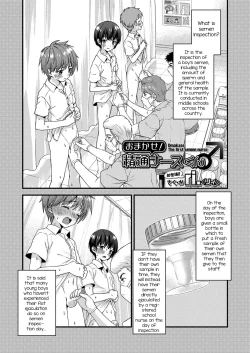 Page 1 of Omakase! Seitsuu Nurse-kun