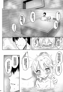 Page 23 of Momoka Yoitsuma 2 | 桃華周末妻2