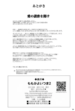 Page 26 of Momoka Yoitsuma 2 | 桃華周末妻2