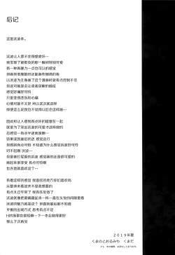 Page 19 of Oshioki Saretai?