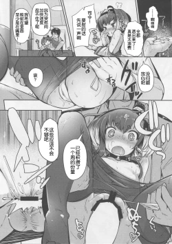 Page 18 of Tokitsukaze to Isshoni. Nana