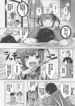 Page 24 of Tokitsukaze to Isshoni. Nana