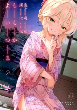 Page 1 of Momoka Yoitsuma 2