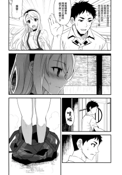 Page 10 of Sagiri Rainy Sweet