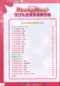 Page 3 of PRIMAL×HEARTS ダブル生徒会活動日誌