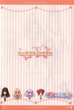 Page 40 of Hoshi no Ne Sanctuary artbook