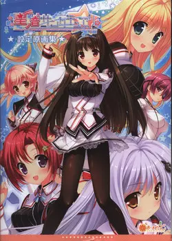 Download Hoshi no Ne Sanctuary artbook