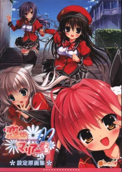 Page 1 of Koi iro Marriage artbook