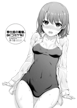 Page 1 of Houshi-bu no Uragawa. 04