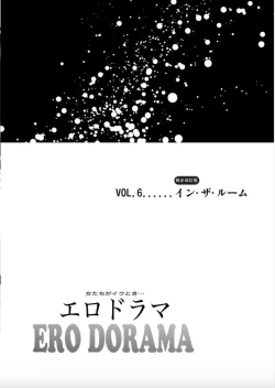 Page 2 of Onna-tachi ga Iku Toki... Ero Drama Vol. 6 In the room