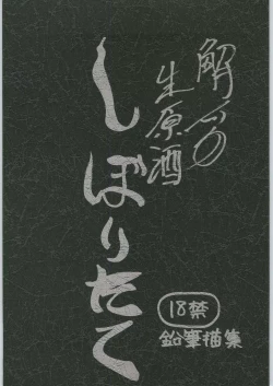 Page 1 of Haibara Sake Shiboritate