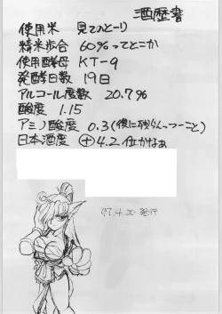 Page 61 of Haibara Sake Shiboritate