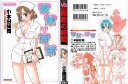 Page 1 of Binetsu no Jikan