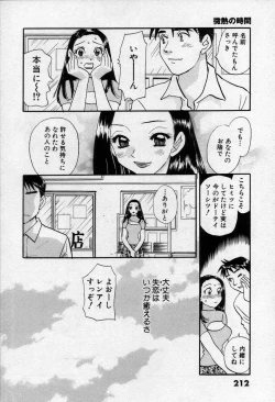 Page 217 of Binetsu no Jikan