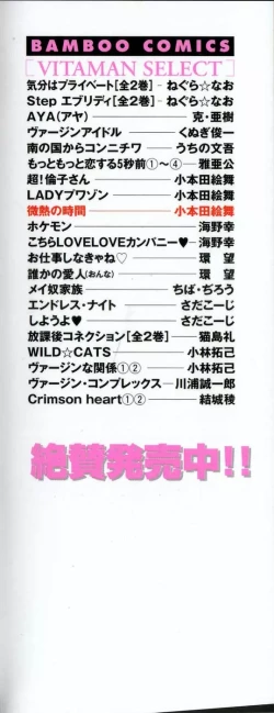 Page 3 of Binetsu no Jikan