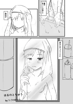 Download Haru no to chuu