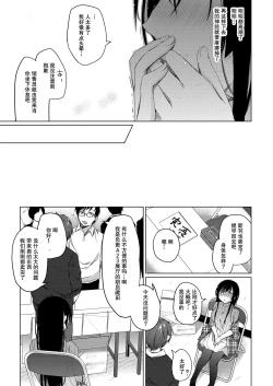 Page 26 of Ero Doujin Sakka no Boku no Kanojo wa Uwaki nante Shinai. 2 - She will never let me down.