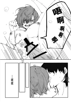 Page 10 of Mash to Scathach wa Master no Maryoku o Shiboritoru You desu.