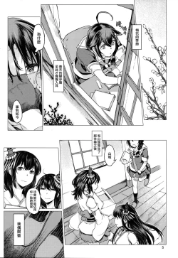 Page 4 of Chiisana Chinjufu no Yamashigure 3